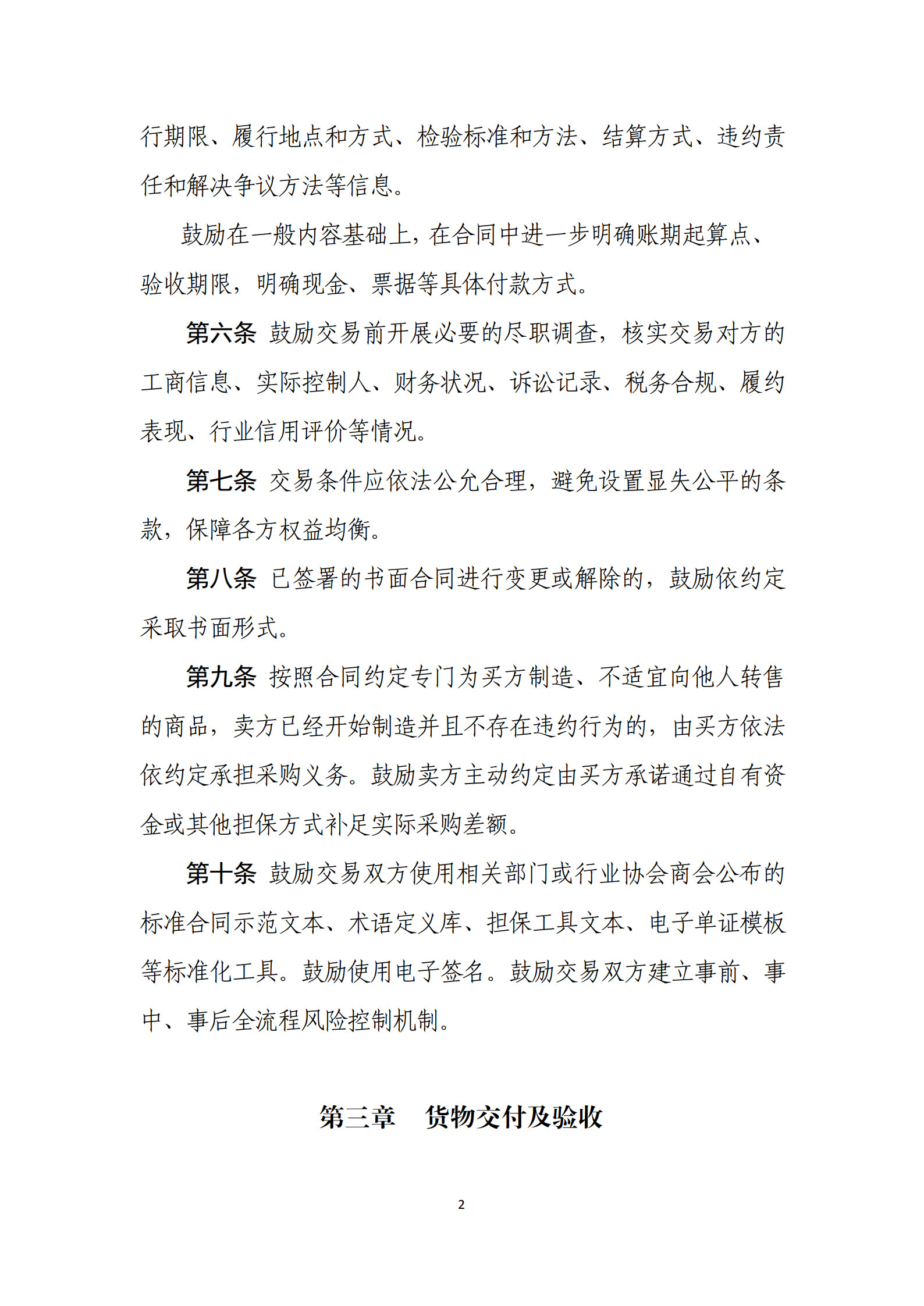 20260428国内贸易交易指引（试行）(对外发布版本)(1)(1)_2.jpg