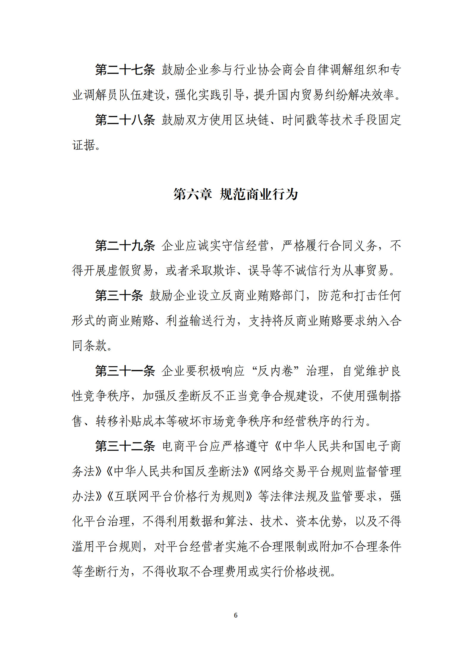 20260428国内贸易交易指引（试行）(对外发布版本)(1)(1)_6.jpg