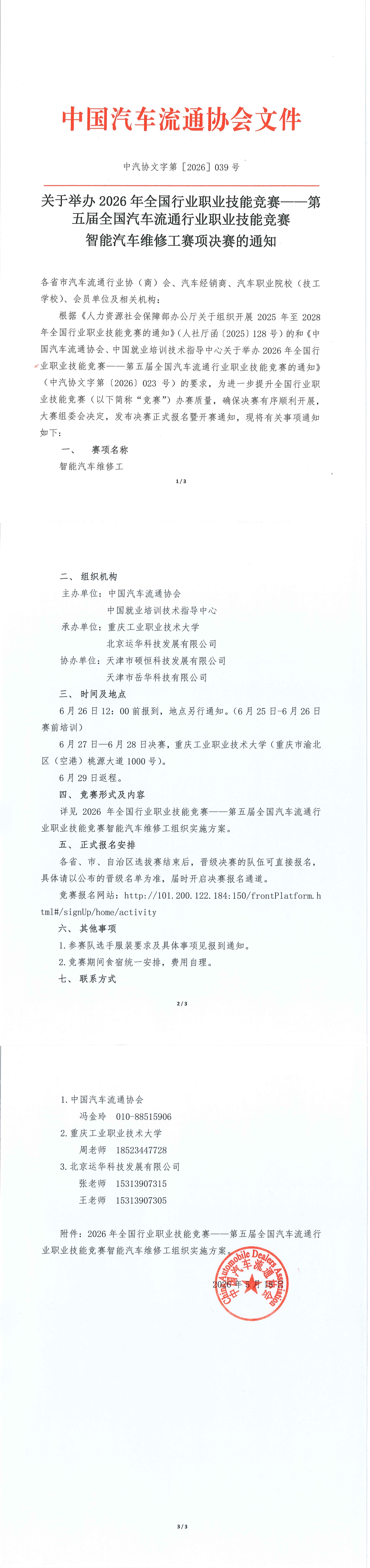智能汽车维修工决赛通知_00.jpg
